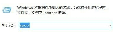 Win7打印机无法删除的处理方法