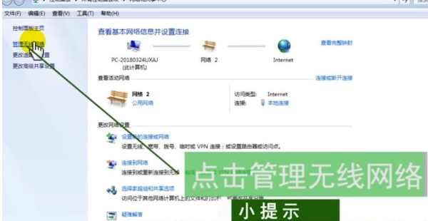 Win7笔记本连接隐藏wifi的方法