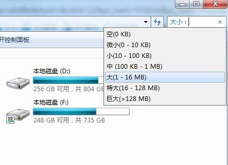 Win7查找大文件方法