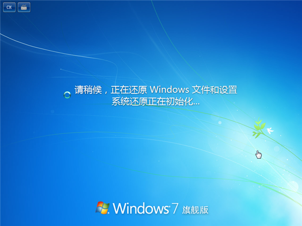 Win7系统强制还原系统