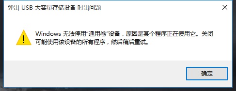 Win11移动硬盘无法安全弹出怎么解决