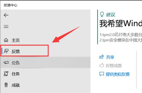 Win11如何进行bug反馈？