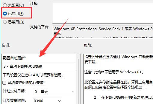 Win11组策略如何开启自动更新？