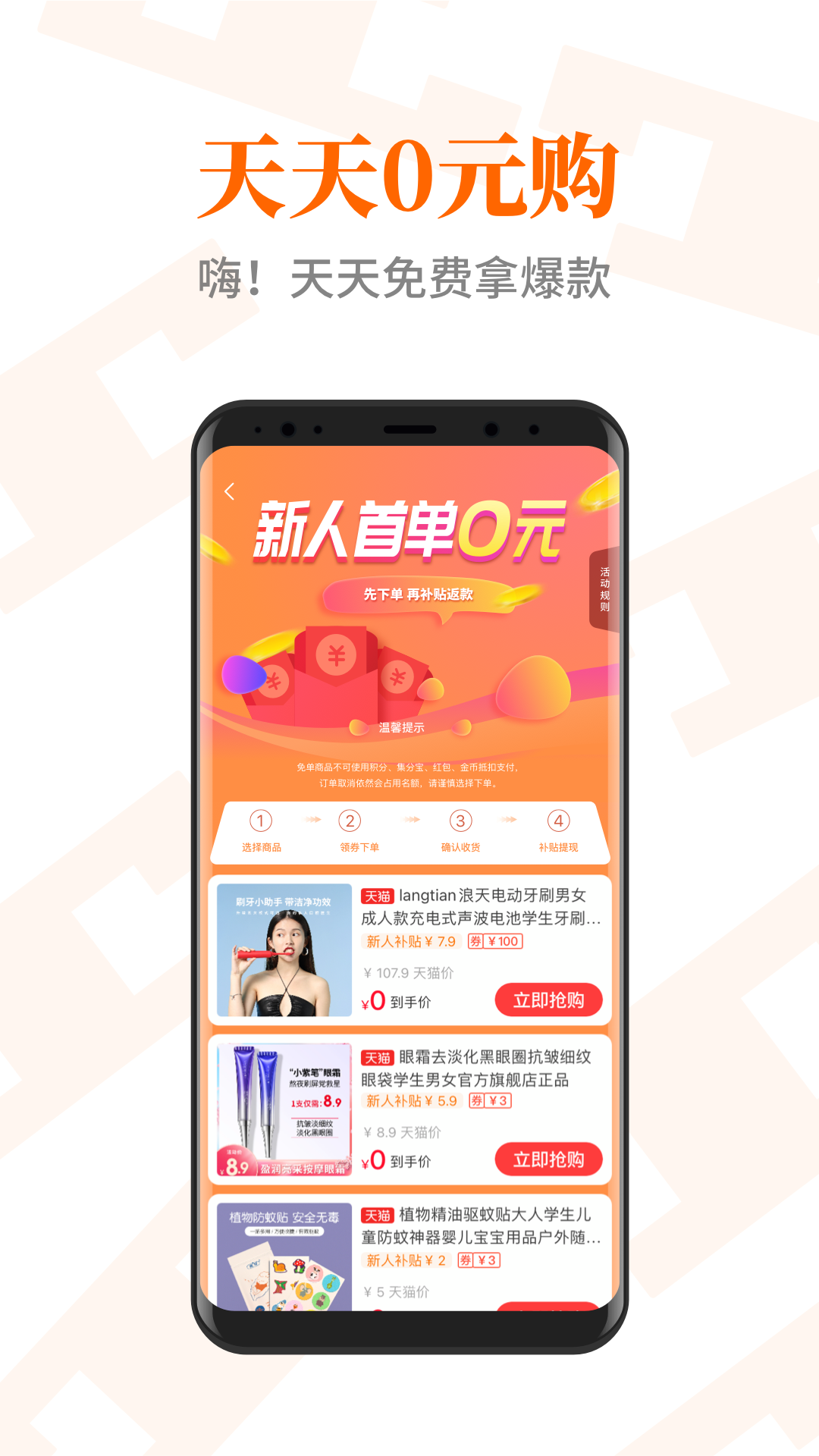 淘欢欢去广告版截图3