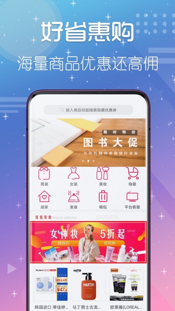 好省惠购去广告版截图3