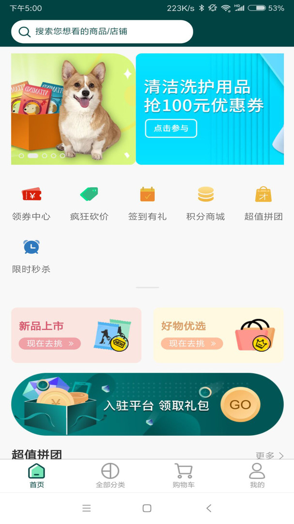 易宠优品免费版截图3