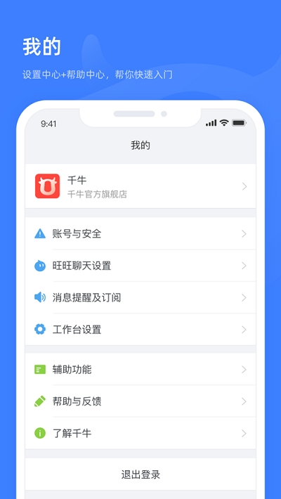 千牛免费版截图3