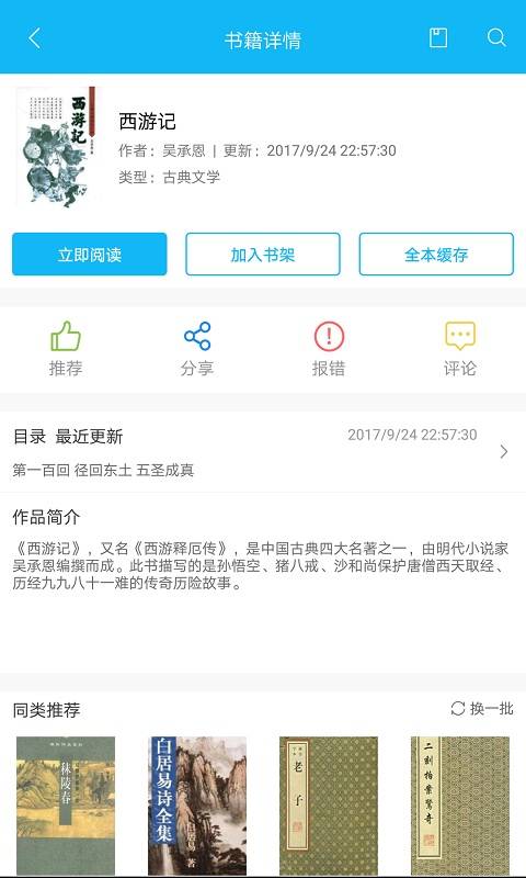 笔趣阁完整版截图3