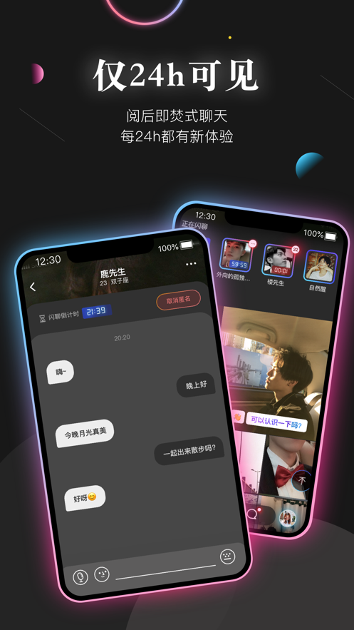 Shiny闪霓ios完整版截图2