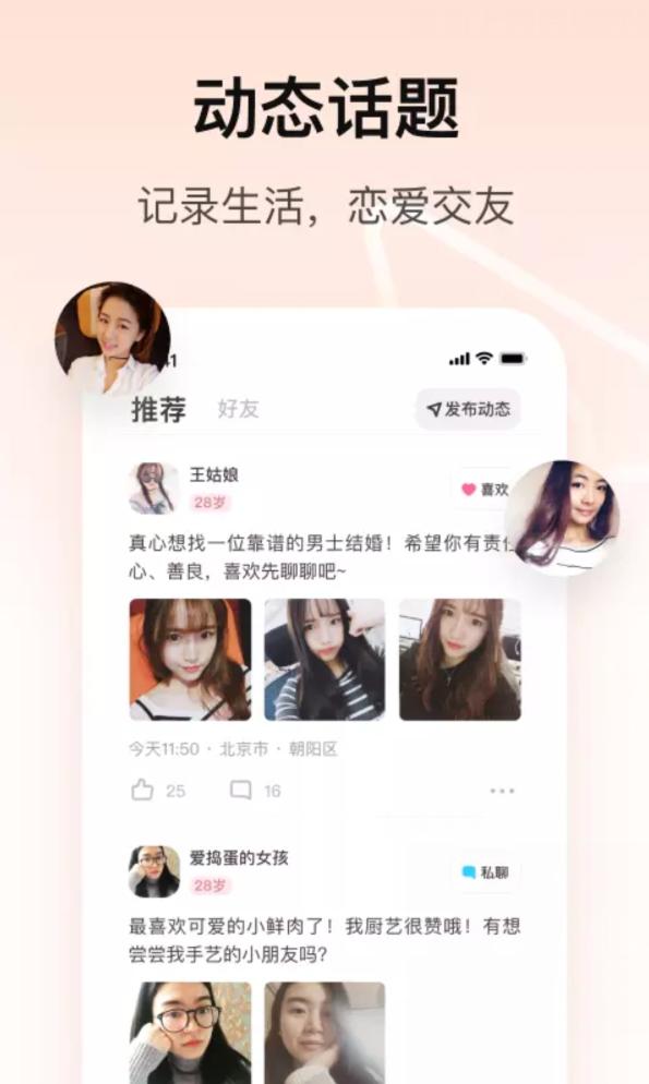 陌陌对对ios免费版截图2