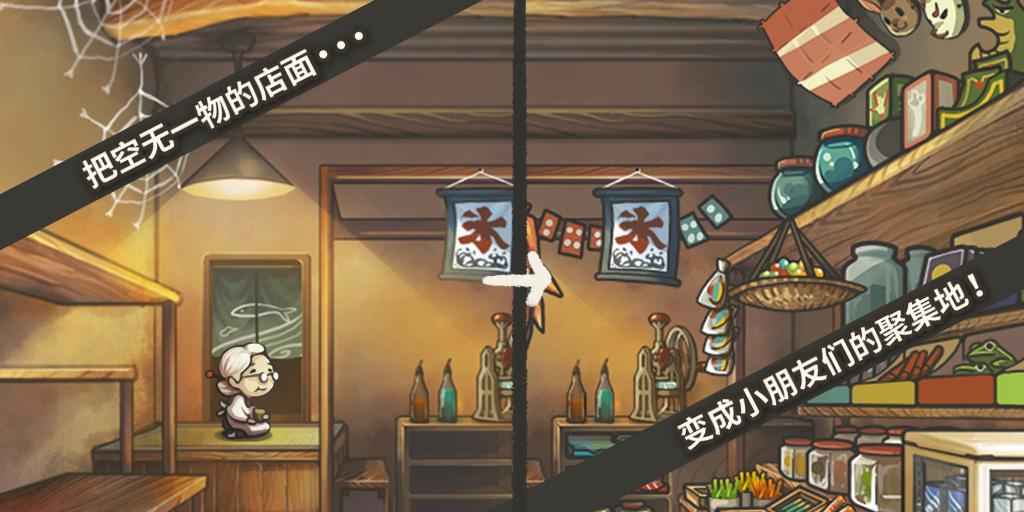 昭和杂货店物语ios精简版截图4