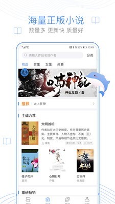 逐浪小说会员版截图2