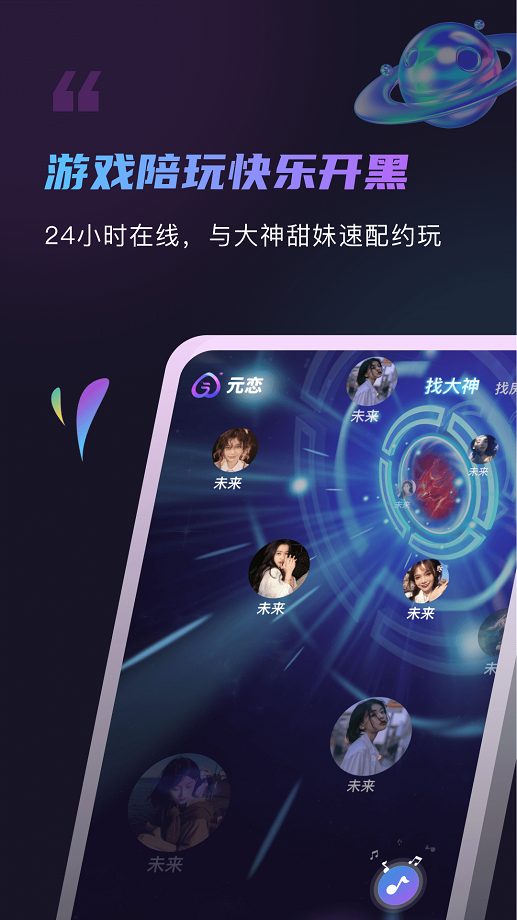 元恋ios完整版截图2