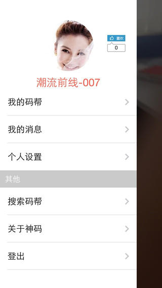 神码ios完整版截图5