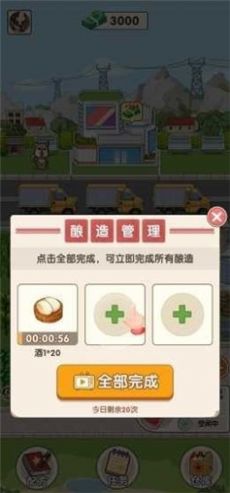 My Winery ios清爽版截图3