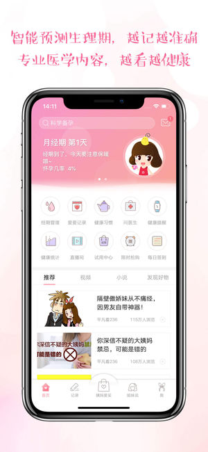 大姨妈月经期助手ios会员版截图3