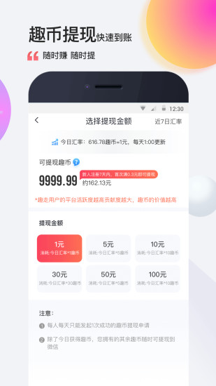 趣走ios去广告版截图3