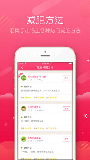 减肥小秘书ios手机版截图2