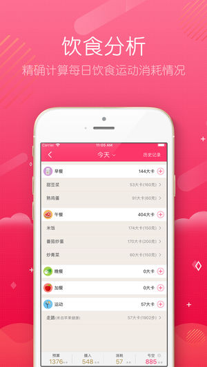 减肥小秘书ios手机版截图5