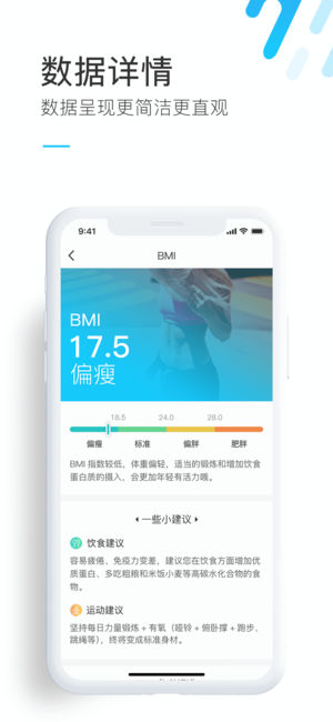 斐讯健康ios去广告版截图3