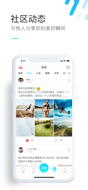 斐讯健康ios去广告版截图4