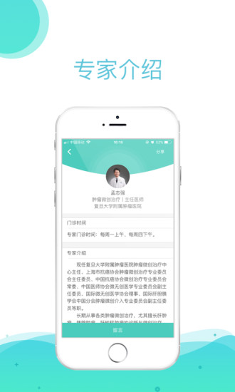 直医医生端ios完整版截图3