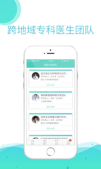 直医医生端ios完整版截图4