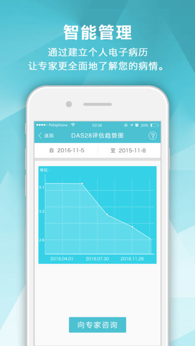 风湿中心ios手机版截图3