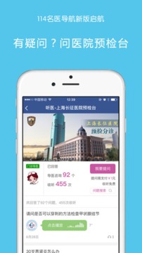 114名医导航ios完整版截图4