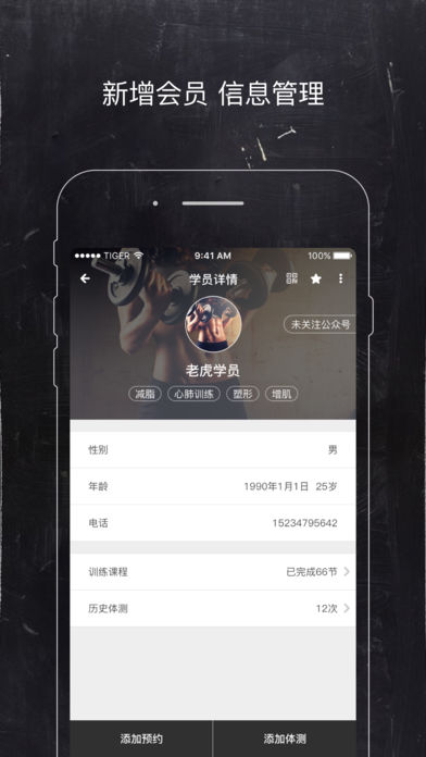 老虎教练ios会员版截图2