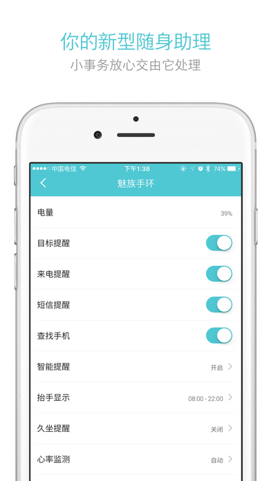 魅族手环ios完整版截图3