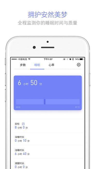 魅族手环ios完整版截图2