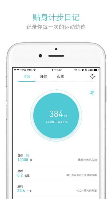 魅族手环ios完整版截图4