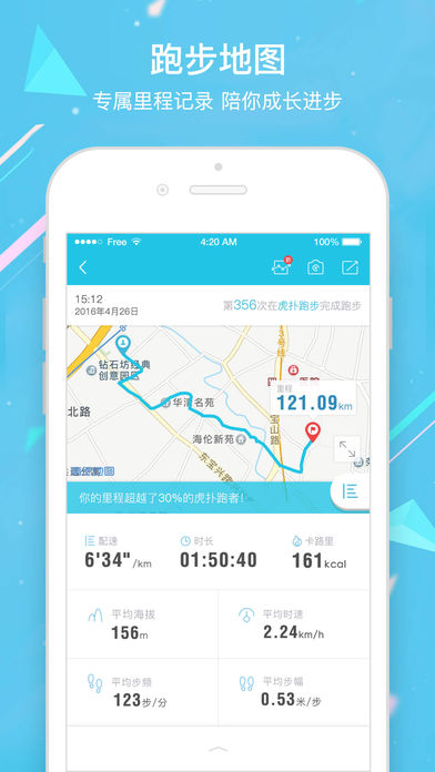 虎扑跑步ios最新版