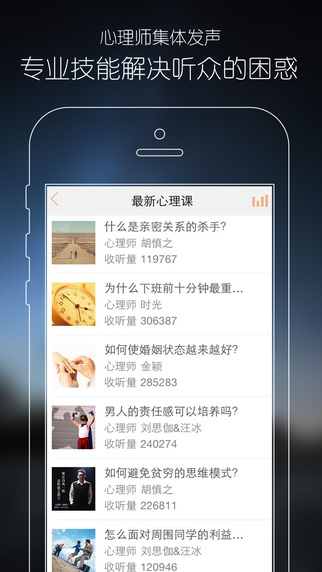 心理FM ios去广告版截图2