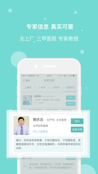 有医靠ios免费版截图3