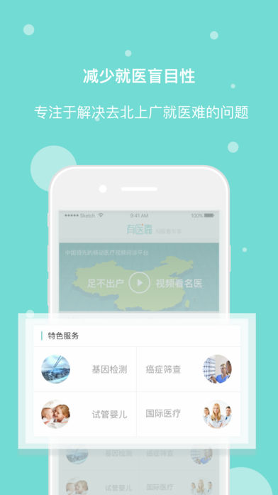 有医靠ios免费版截图2