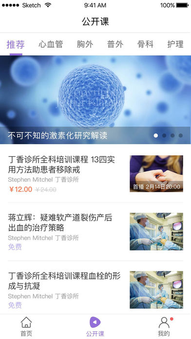 医学时间ios去广告版截图3