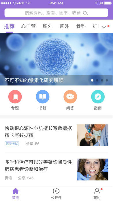 医学时间ios去广告版截图2