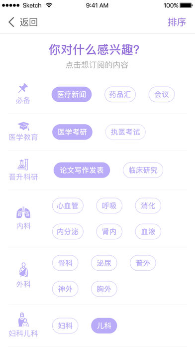 医学时间ios去广告版截图5