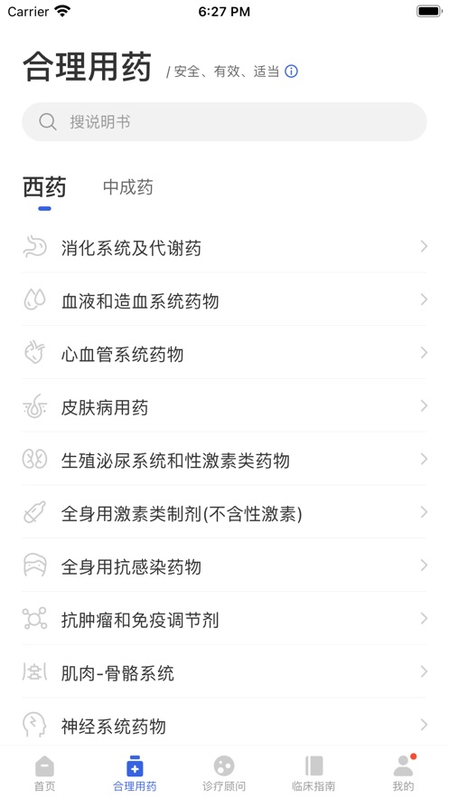 用药助手ios完整版截图2