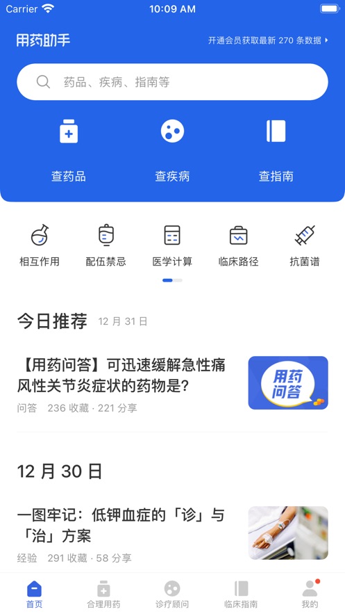 用药助手iPhone版