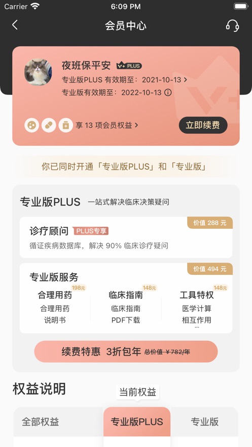 用药助手ios完整版截图5