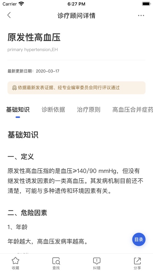 用药助手ios完整版截图4