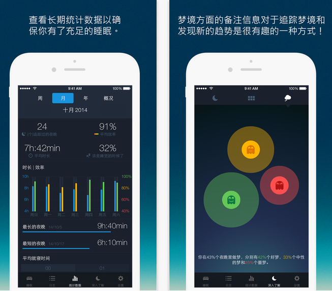 优质睡眠ios完整版截图3