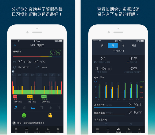 优质睡眠ios完整版截图2