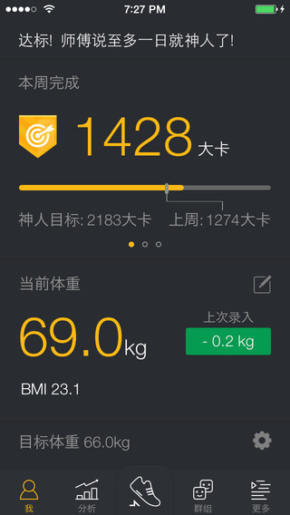动动-运动减肥计步器ios免费版截图2