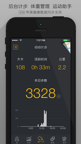 动动-运动减肥计步器IOS下载