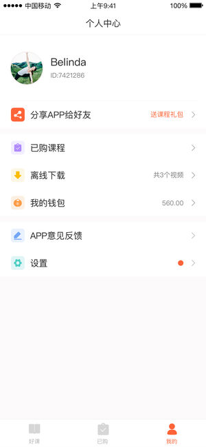 随心瑜大学ios完整版截图4