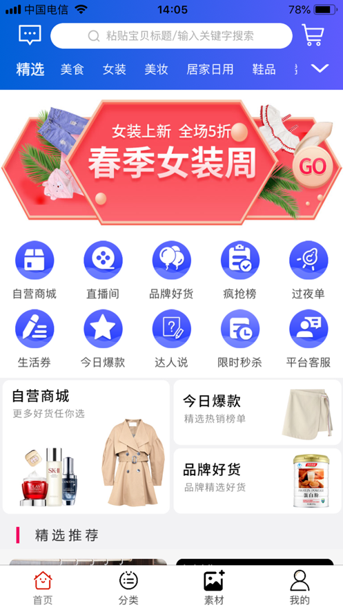 淘米Pro ios去广告版截图3